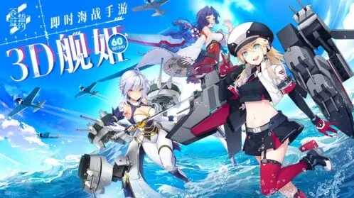碧蓝航线苍蓝誓约什么时候公测