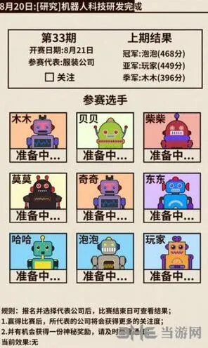 《活下去》机器人大赛时间安排技巧