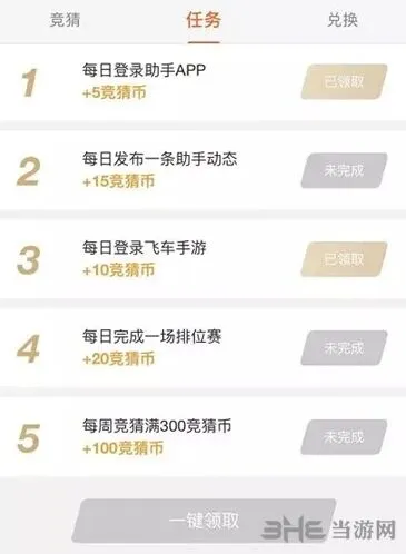 QQ飞车春季赛竞猜币获取全解析