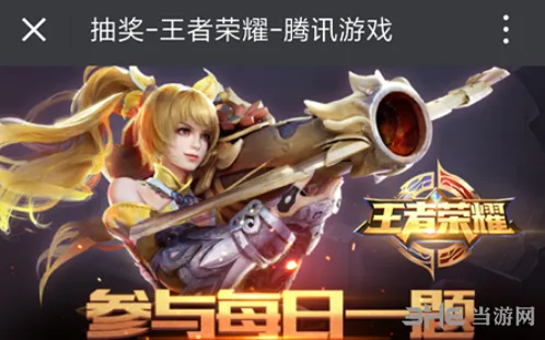 王者荣耀每日一题答案解析