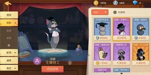 猫和老鼠角色皮肤汇总玩法详解