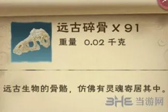 创造与魔法远古碎骨获取流程指南