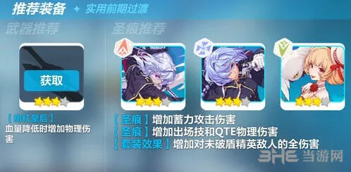 崩坏3阵容
