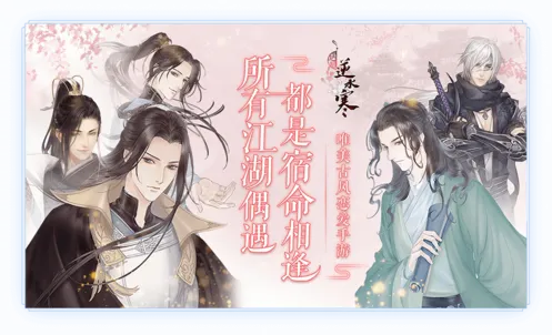 逆水寒遇见所有主线剧情好感度攻略技巧