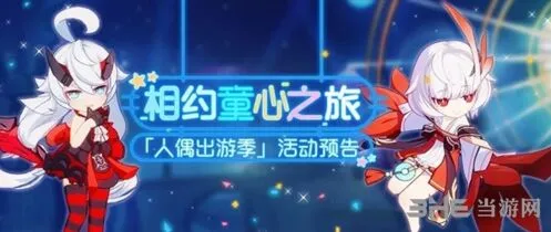 崩坏3人偶出游季奖励兑换教程