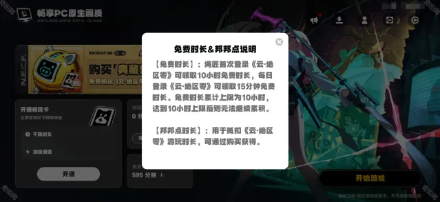 绝区零时长