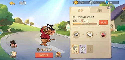 《猫和老鼠》海盗杰瑞带什么知识卡