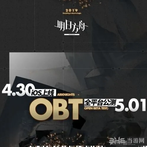 明日方舟全平台公测时间指南