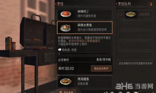 《明日之后》麻辣水煮鱼配方指南