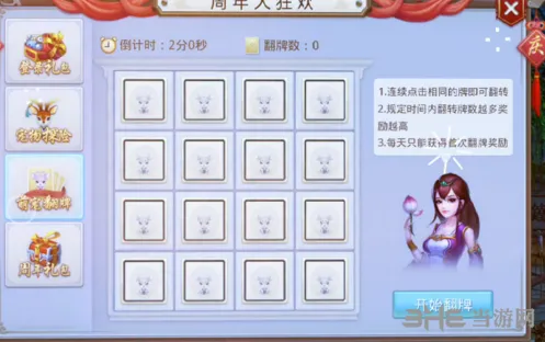 问道手游周年庆萌宠翻牌教程