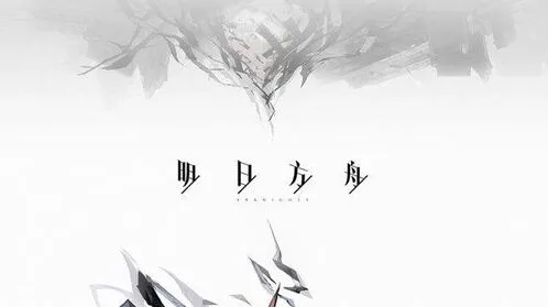 明日方舟主线剧情第五章敌人属性面板