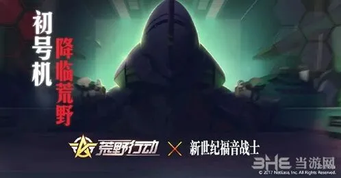 荒野行动EVA联动使徒袭来技巧分享