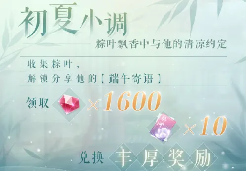 恋与制作人端午拼图点亮玩法详解