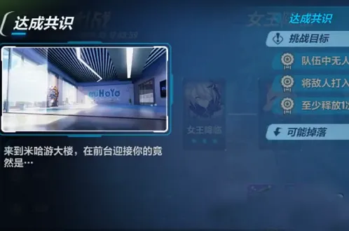 《崩坏3》虚数模拟战女王降临关卡达成共识攻略