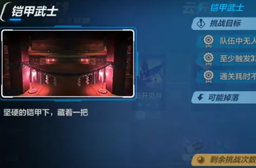 崩坏3虚数模拟战铠甲武士打法全攻略
