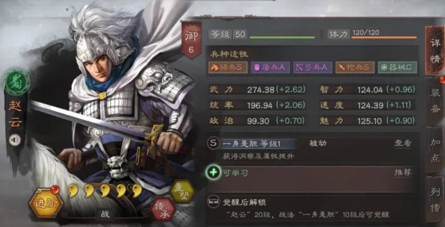 三国志战略版赵云全面攻略 武将搭配和战法教学
