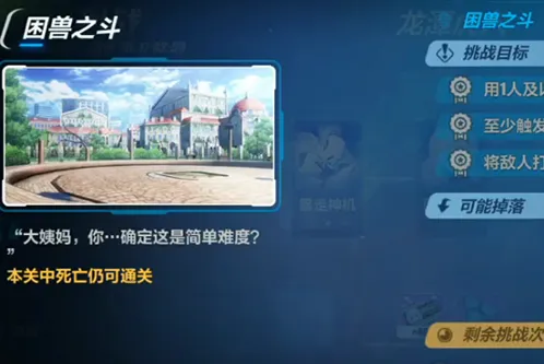 崩坏3龙潭虎穴困兽之斗打法技巧