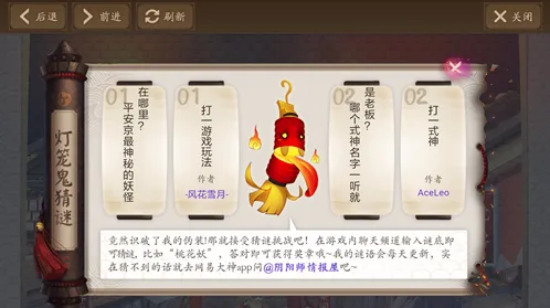 阴阳师式神猜谜 猫掌柜答案分享