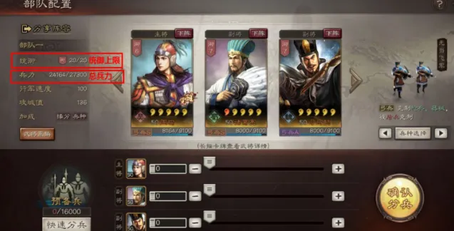 三国志战略版统御怎么提高 详细指南