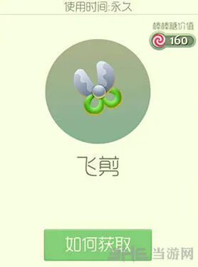 球球大作战飞剪