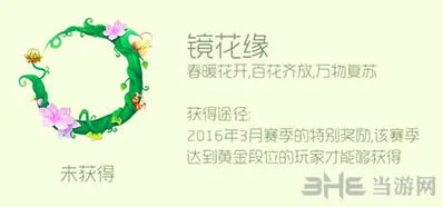 球球大作战限定皮肤镜花缘头环获取