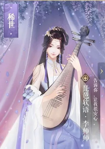 逆水寒李师师琵琶软语卡牌全面攻略