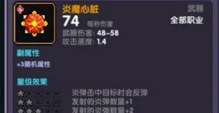 《我的勇者》炎魔心脏武器攻略