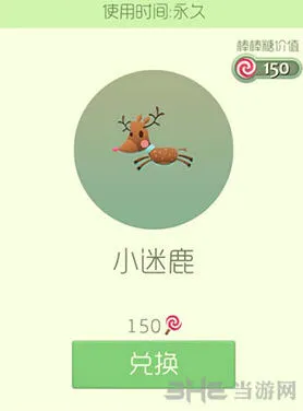《球球大作战》小迷鹿皮肤详解
