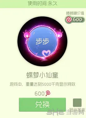 球球大作战蝶梦小仙童皮肤购买攻略