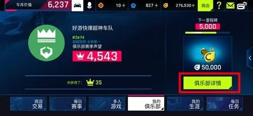 狂野飙车9组队