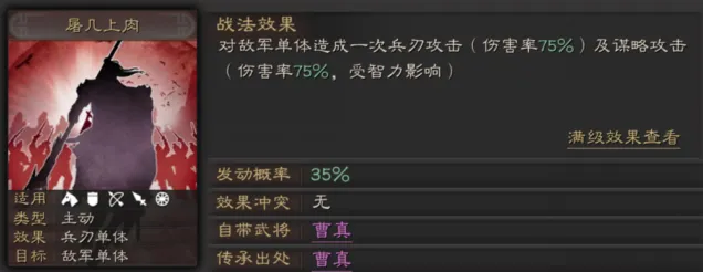三国志战略版文武双全战法搭配技巧