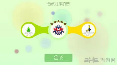 球球大作战壮志凌云圣衣合成教程