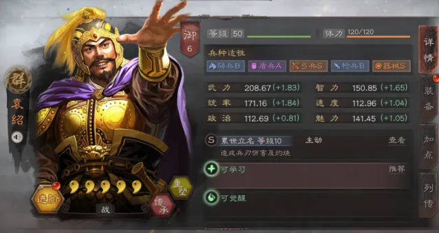 三国志战略版袁绍学习战法选择推荐
