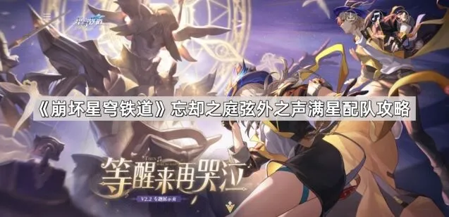 崩坏星穹铁道之声