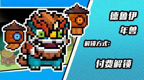 元气骑士年兽皮肤获取技巧分享