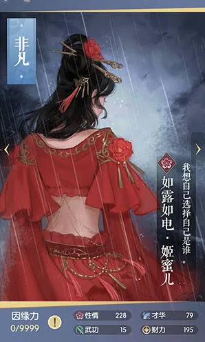 《逆水寒》如露如电姬蜜儿稀有度分析