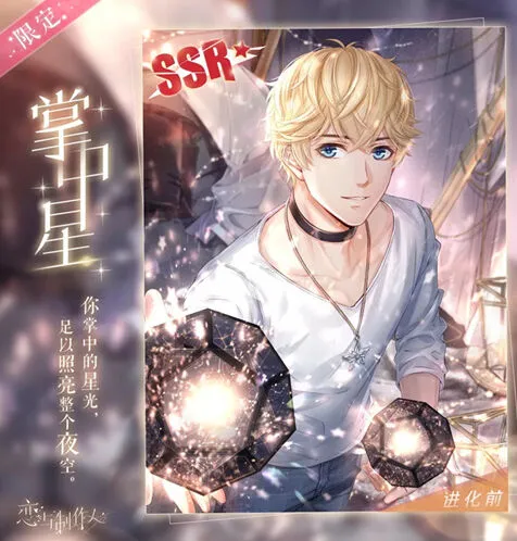 恋与制作人周棋洛限定羁绊掌中星获取指南
