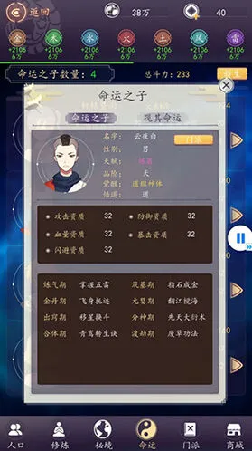 命运天道模拟器如何创建门派教学