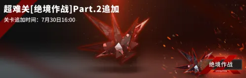 明日方舟绝境作战H5-3超高难本攻略