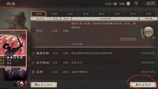 三国志战法