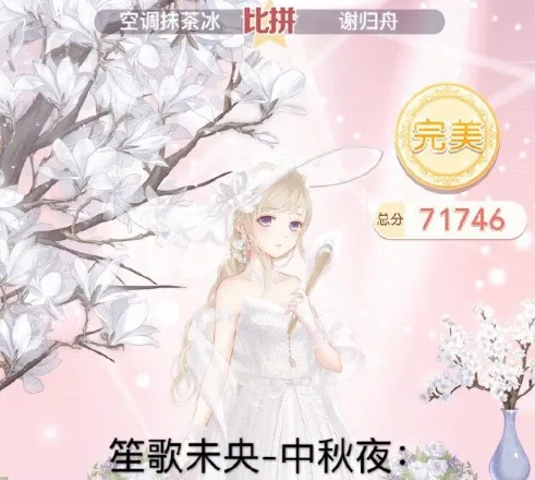 奇迹暖暖笙歌未央中秋夜套装搭配教程