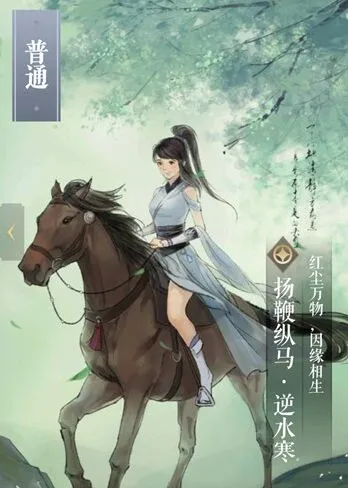 逆水寒扬鞭纵马图鉴卡牌属性全面解析