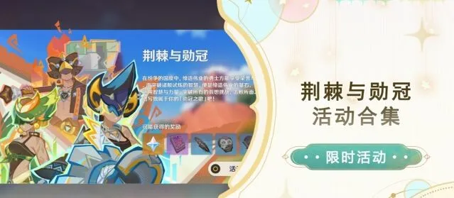 《原神》荆棘与勋冠第三关玩法详解