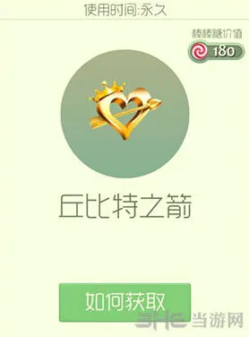 球球大作战丘比特之箭