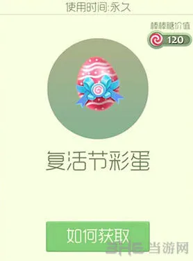 球球大作战复活节彩蛋皮肤活动攻略