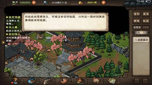 烟雨江湖铁帚功等级攻略