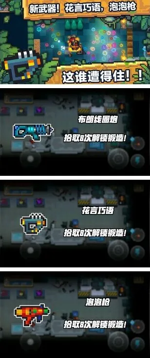 元气骑士2.3.0新版本攻略