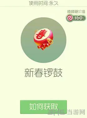 《球球大作战》新春锣鼓皮肤获得方法