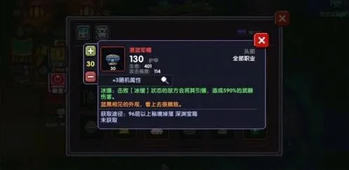 《我的勇者》冰缓流装备技能教程