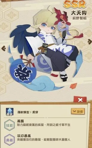 阴阳师大天狗技能